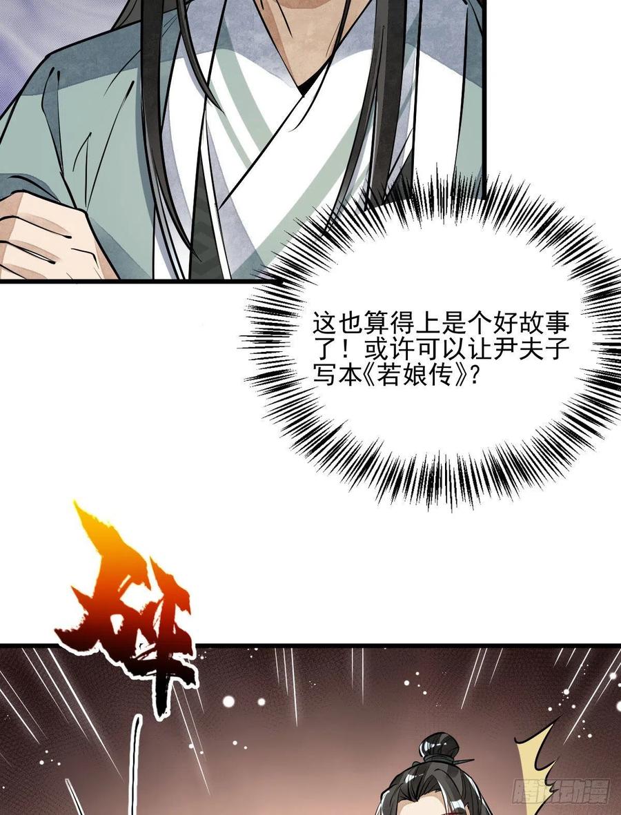 《烂柯棋缘》第85话 第30页