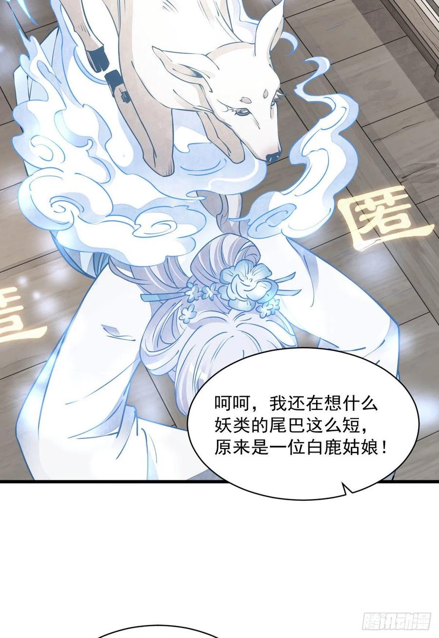 《烂柯棋缘》第85话 第9页