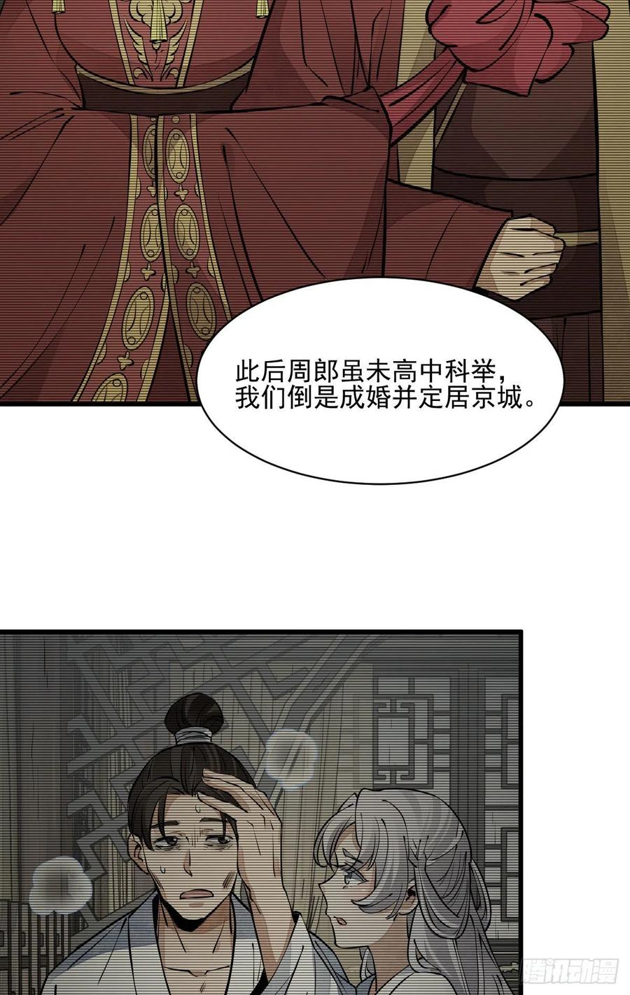 《烂柯棋缘》第85话 第24页