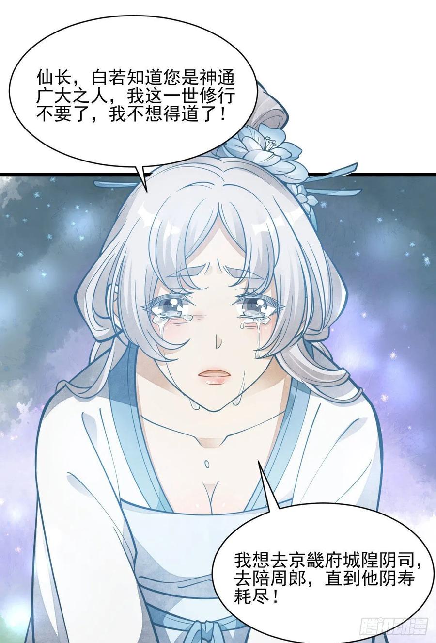《烂柯棋缘》第85话 第32页