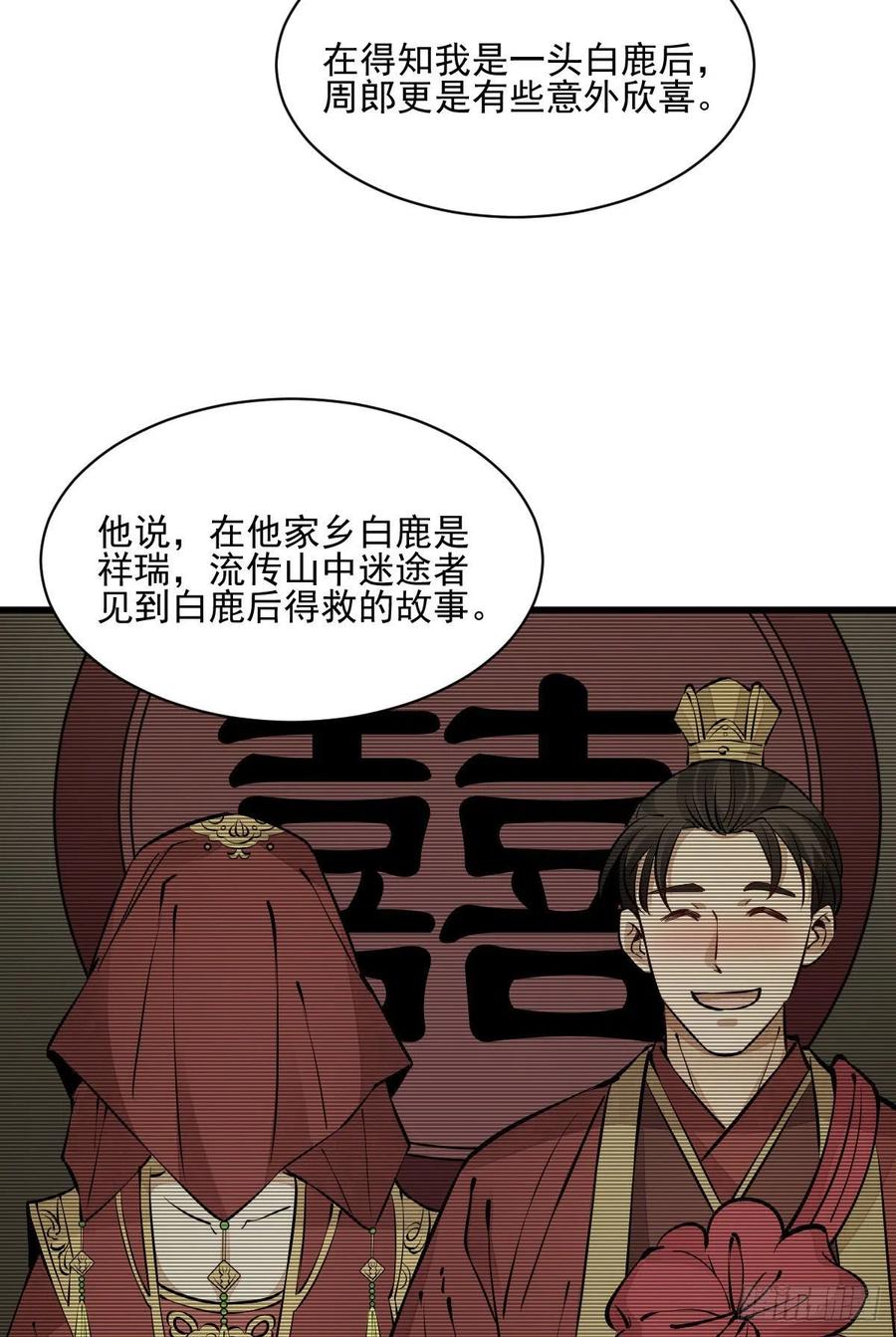 《烂柯棋缘》第85话 第23页