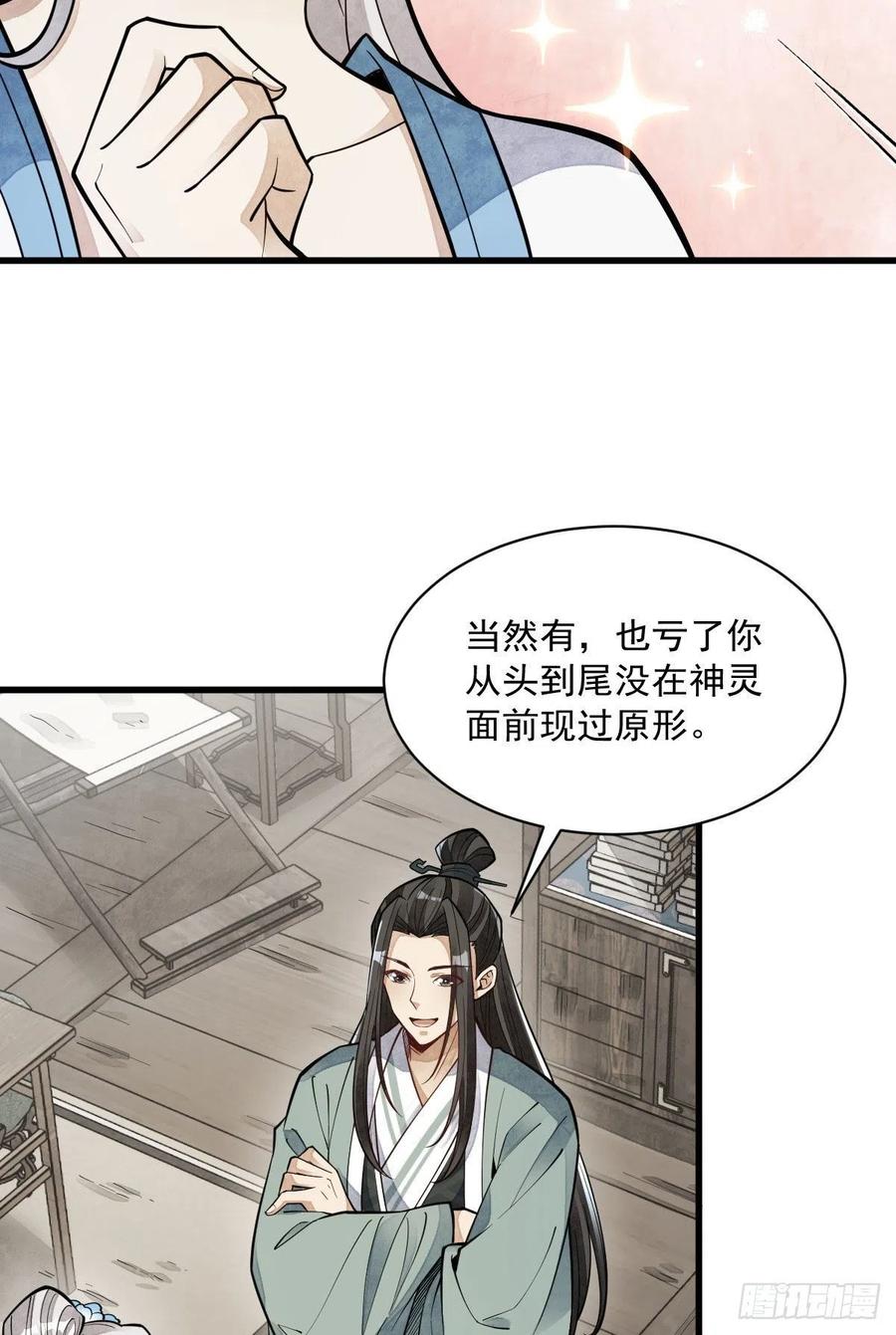 《烂柯棋缘》第85话 第44页