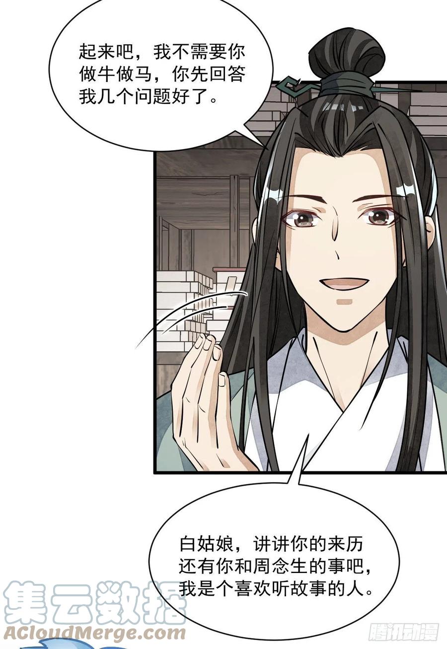 《烂柯棋缘》第85话 第10页