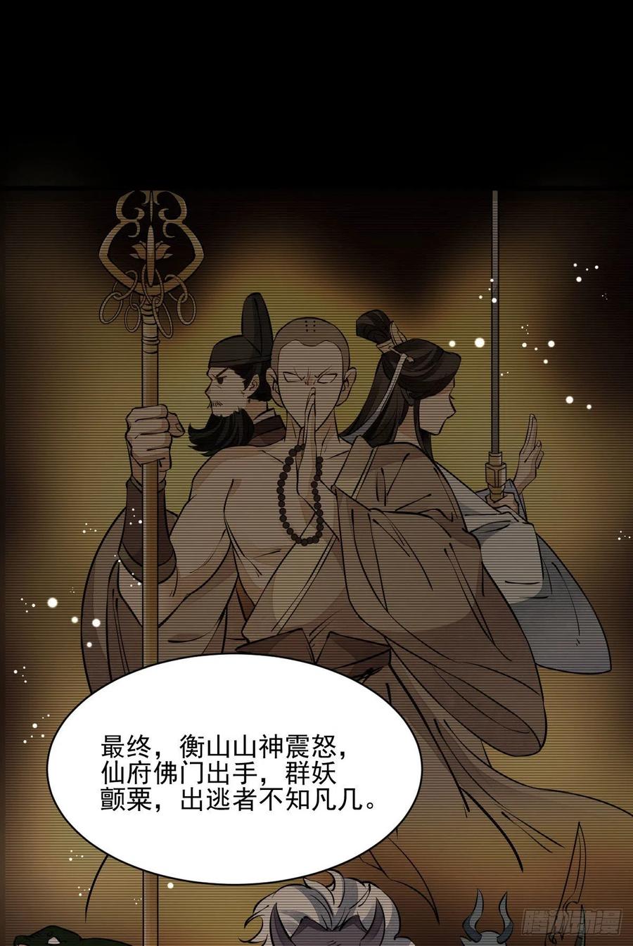 《烂柯棋缘》第85话 第15页