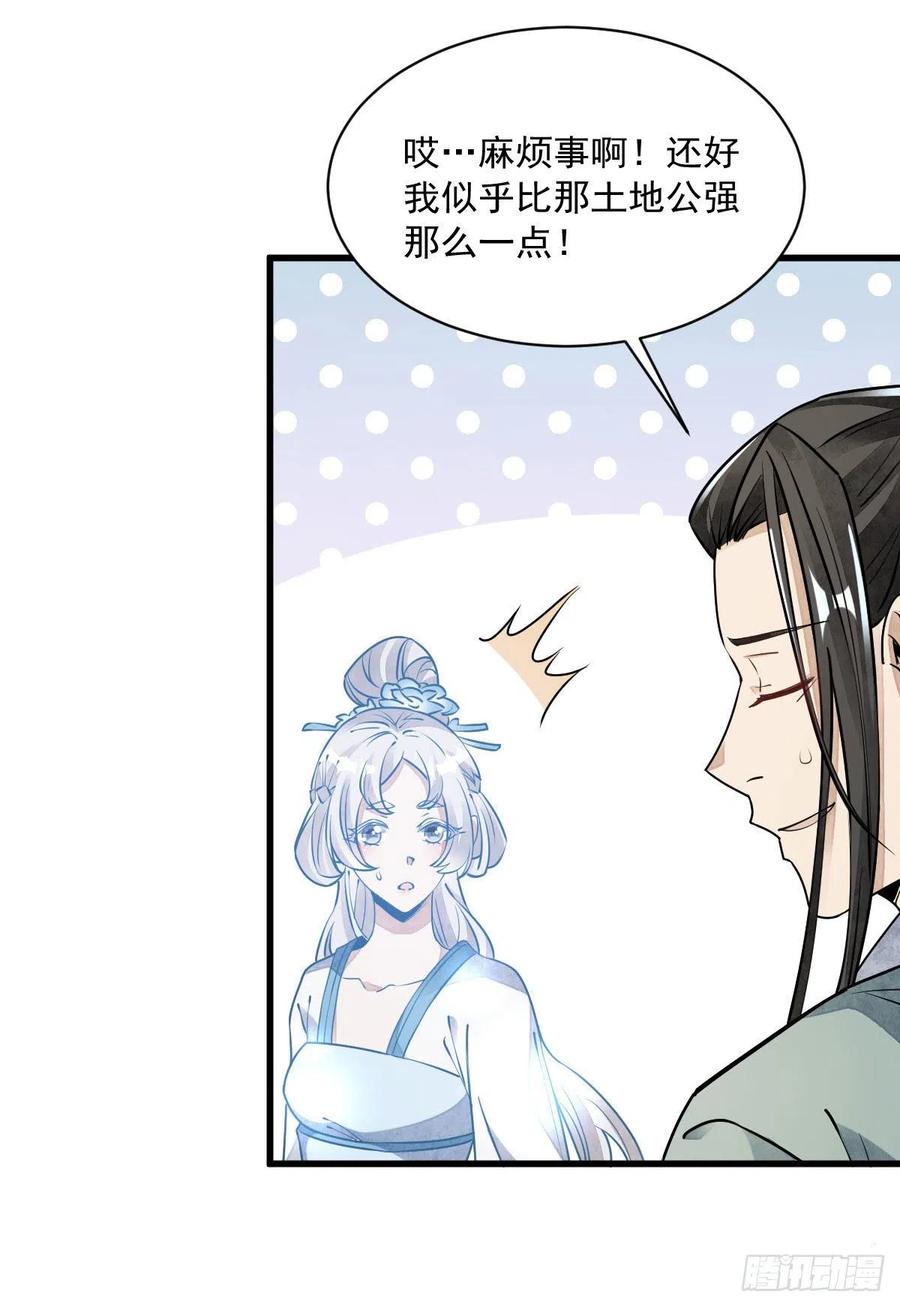 《烂柯棋缘》第85话 第6页