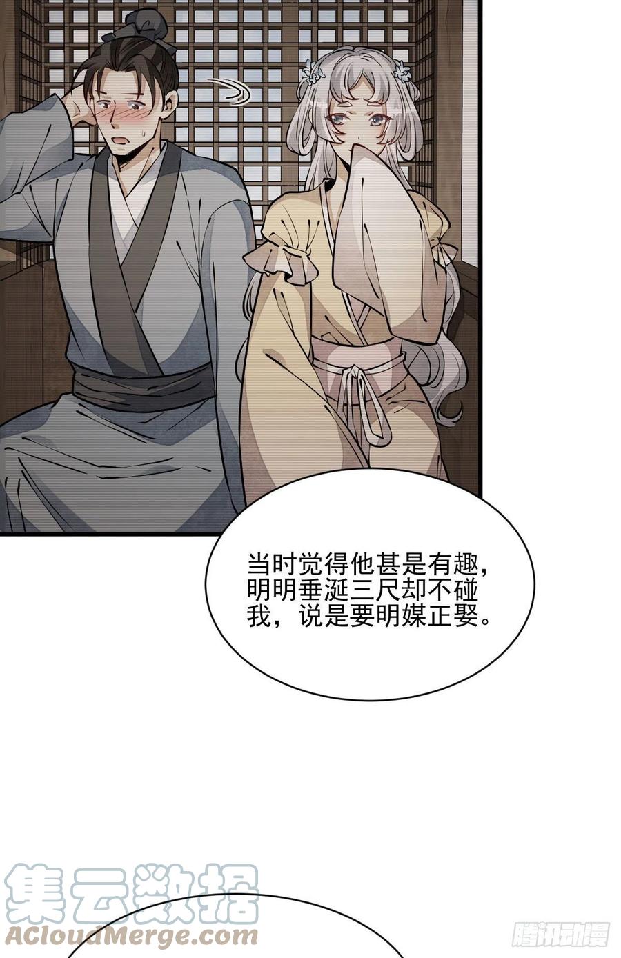 《烂柯棋缘》第85话 第19页