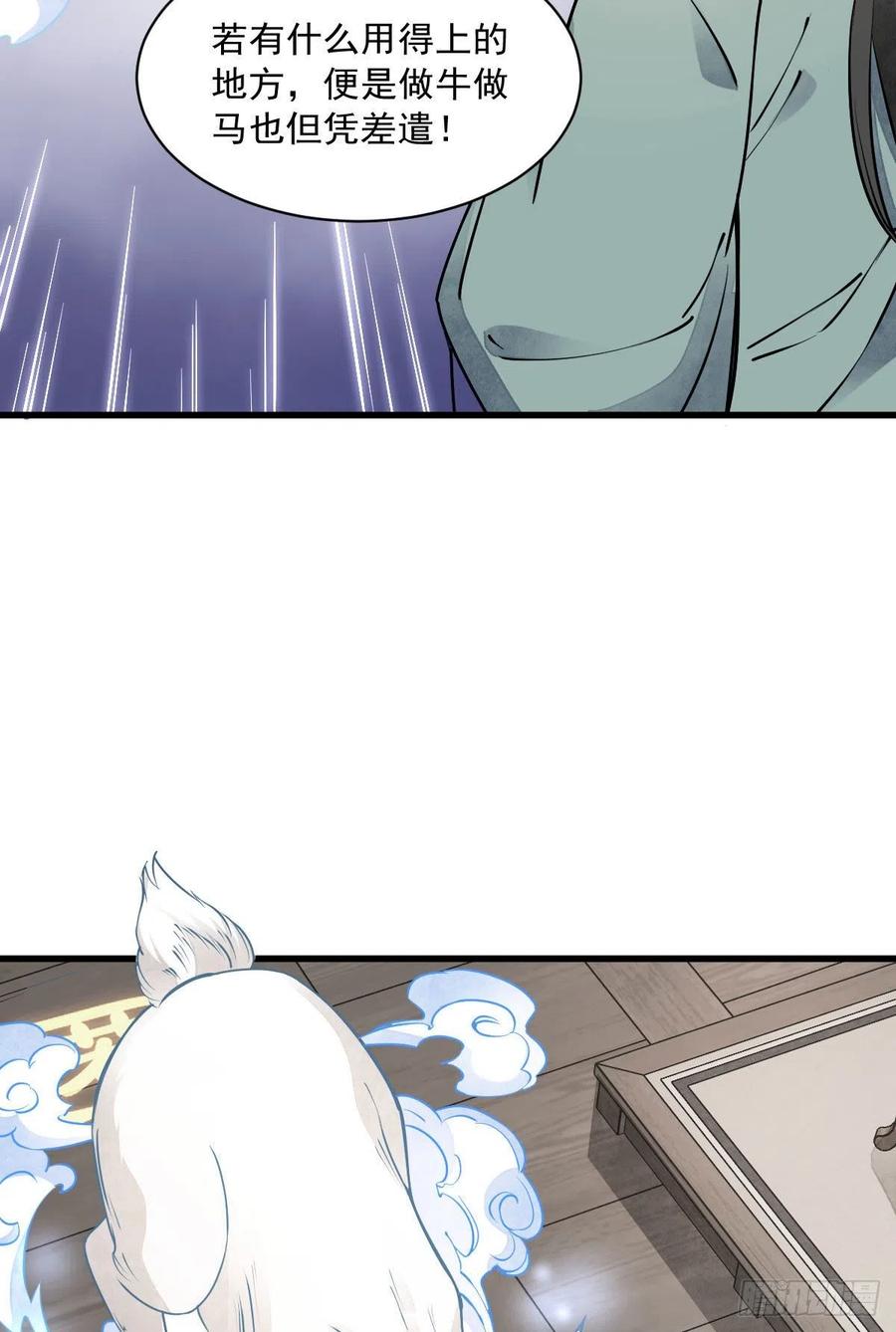 《烂柯棋缘》第85话 第8页