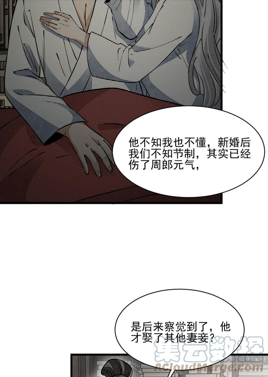 《烂柯棋缘》第85话 第25页