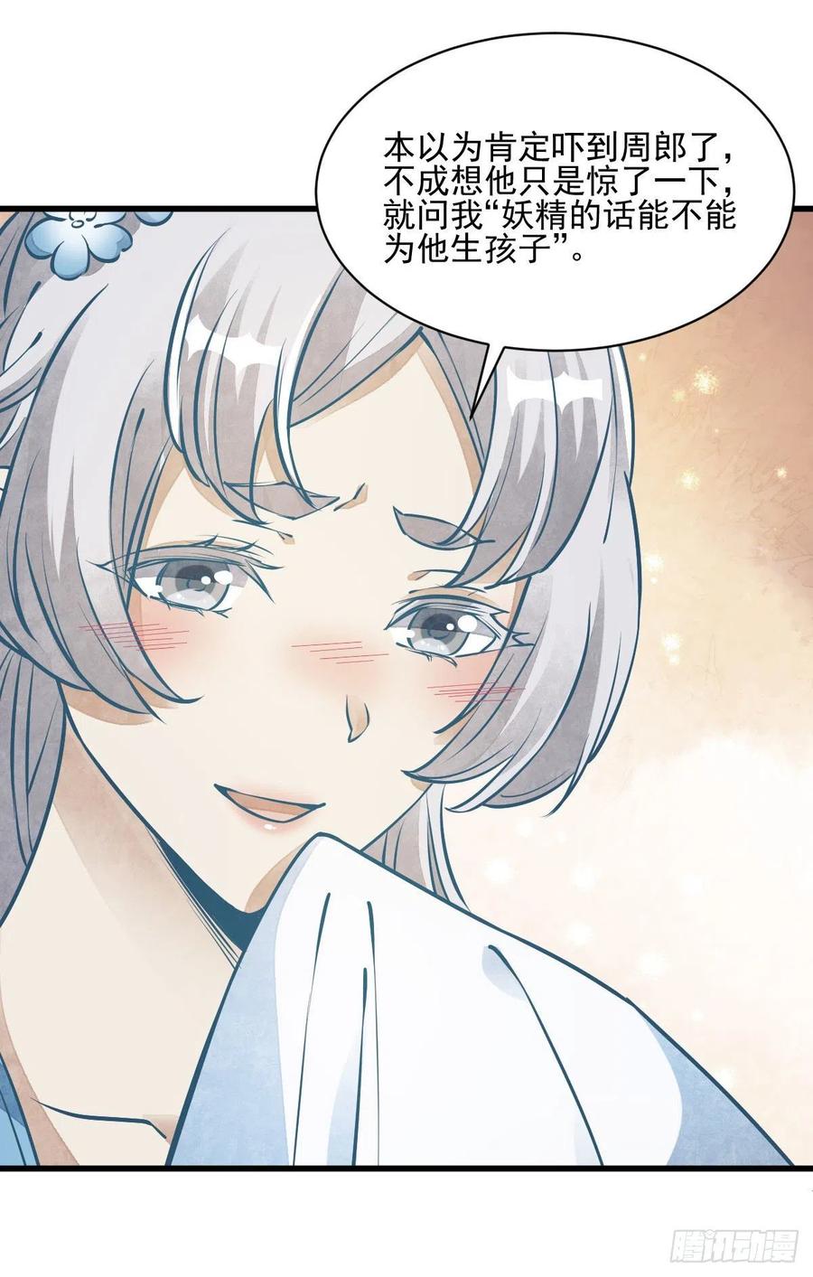 《烂柯棋缘》第85话 第21页