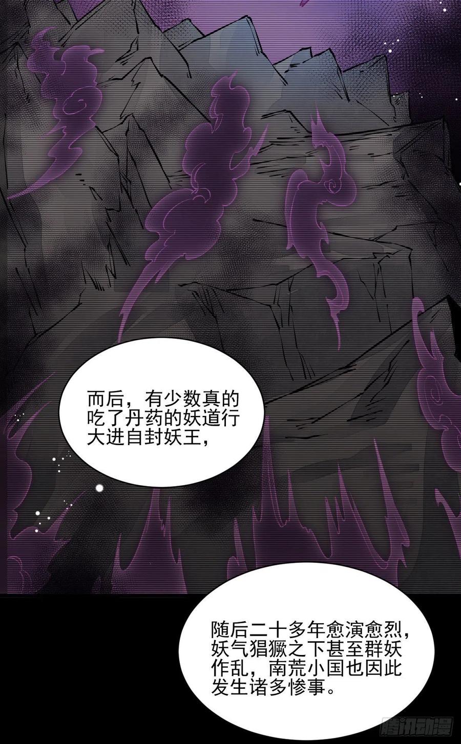 《烂柯棋缘》第85话 第14页