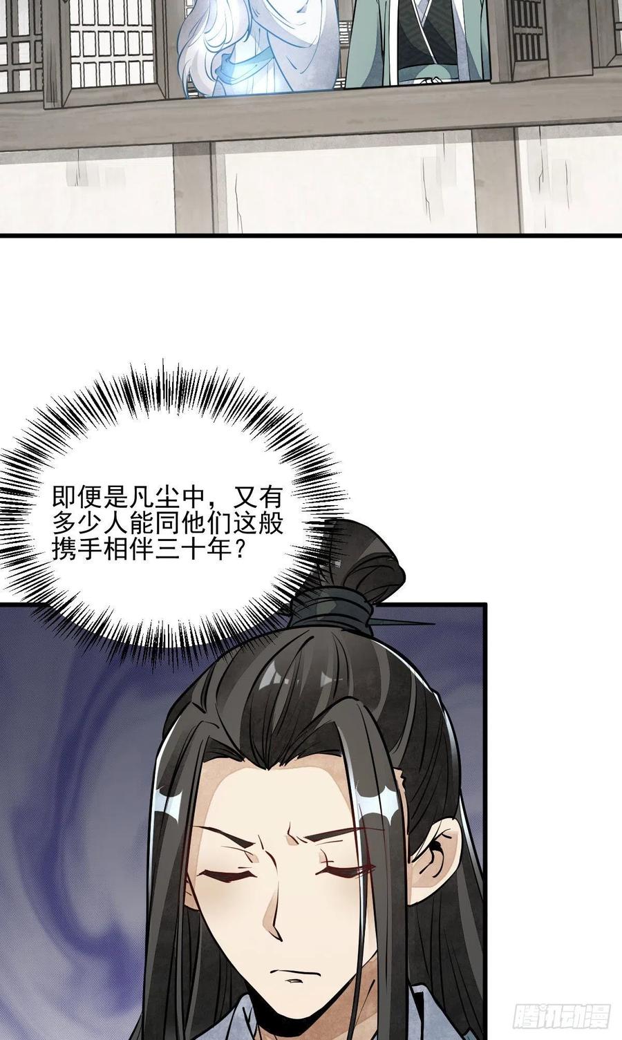《烂柯棋缘》第85话 第29页