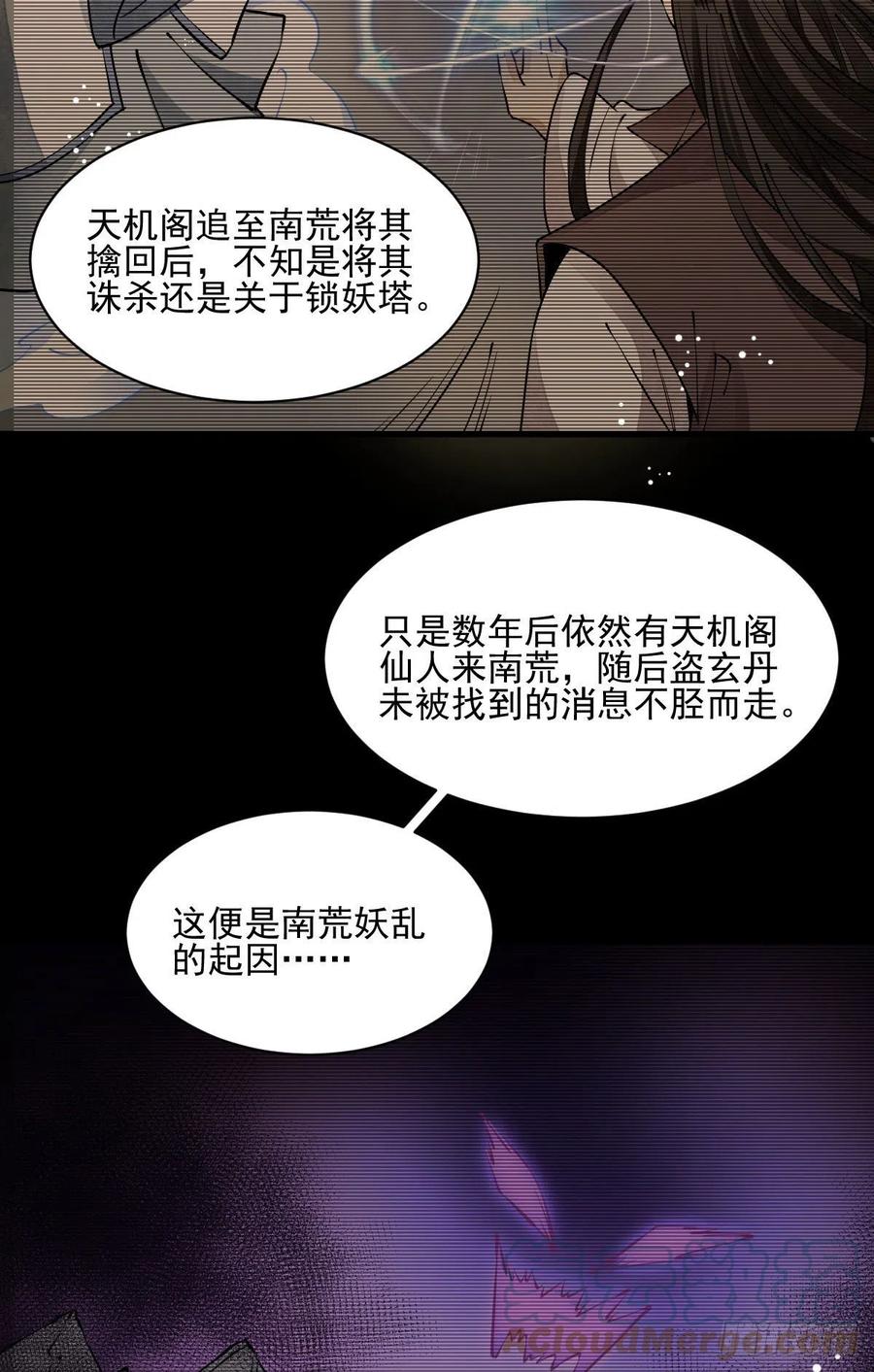 《烂柯棋缘》第85话 第13页