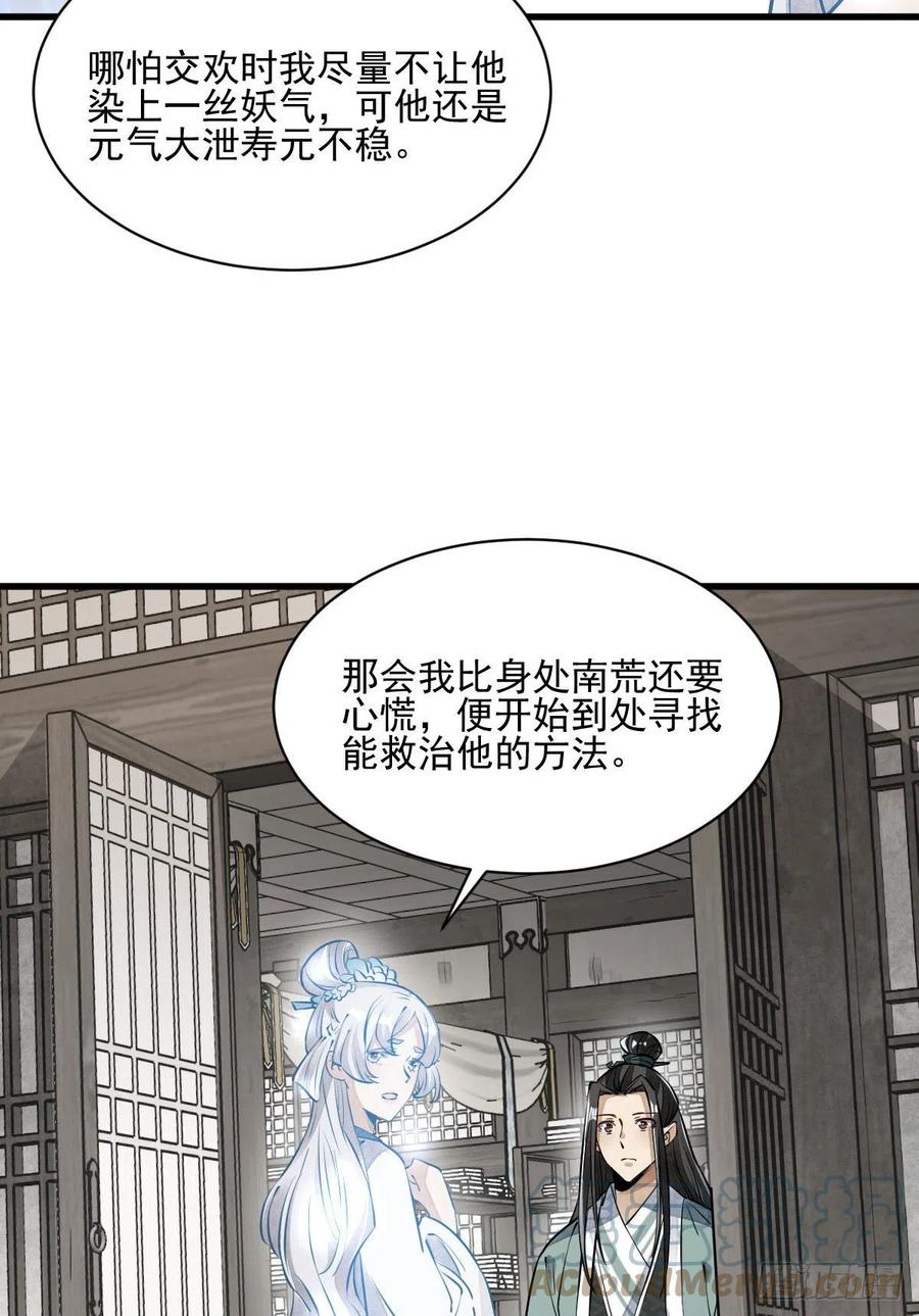 《烂柯棋缘》第85话 第28页