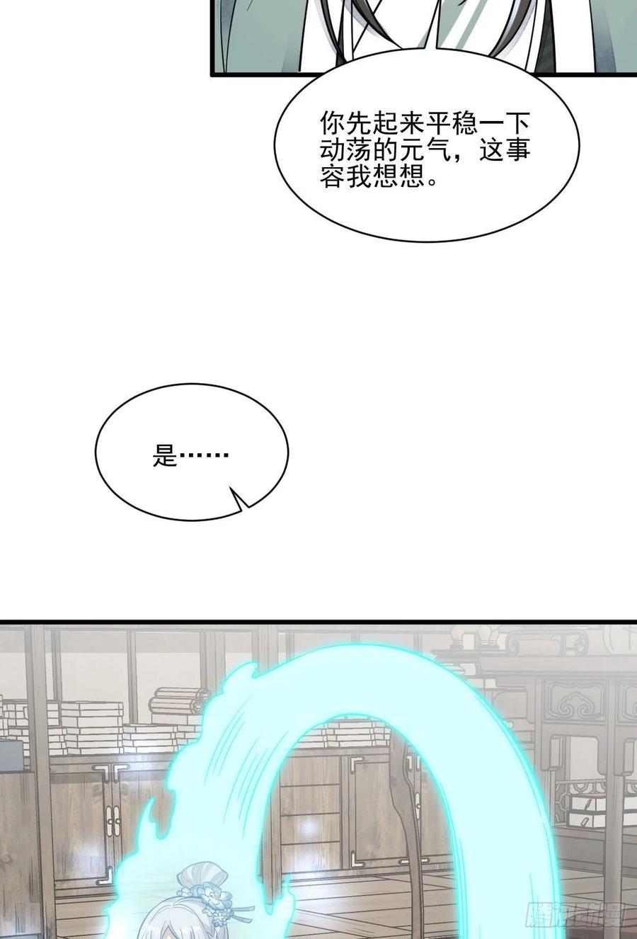 《烂柯棋缘》第85话 第35页