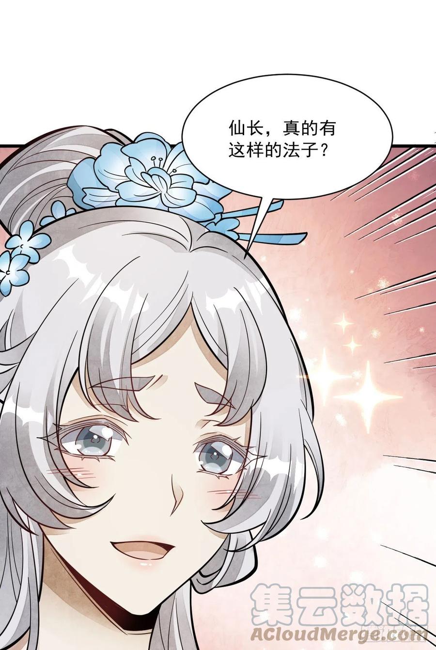 《烂柯棋缘》第85话 第43页