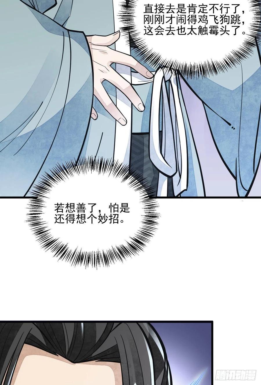 《烂柯棋缘》第85话 第39页