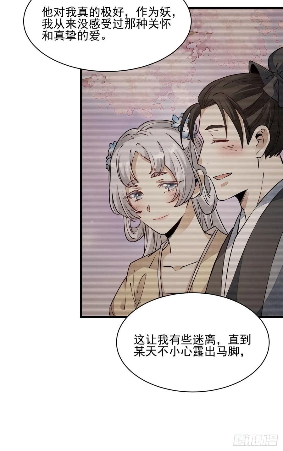 《烂柯棋缘》第85话 第20页