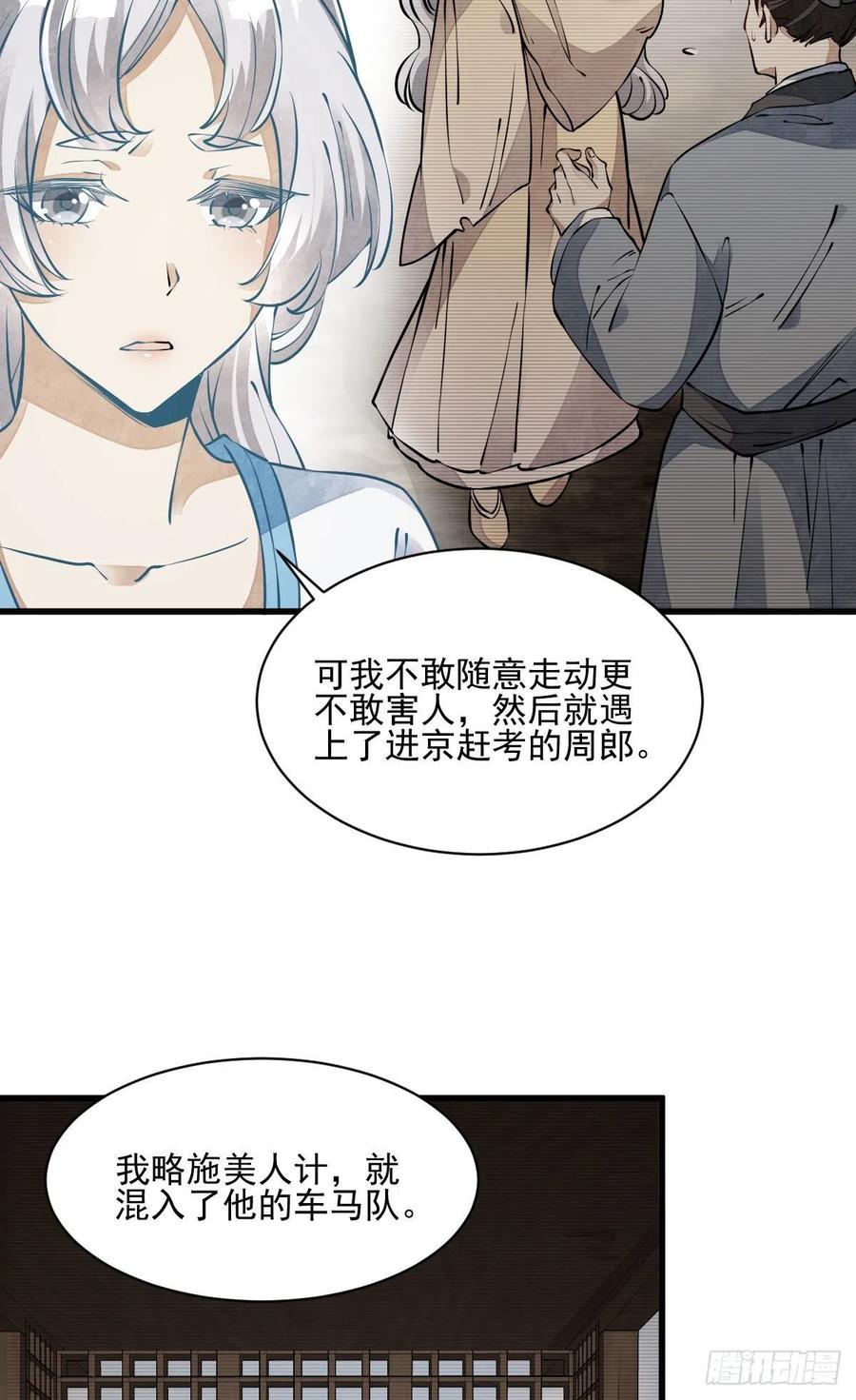 《烂柯棋缘》第85话 第18页