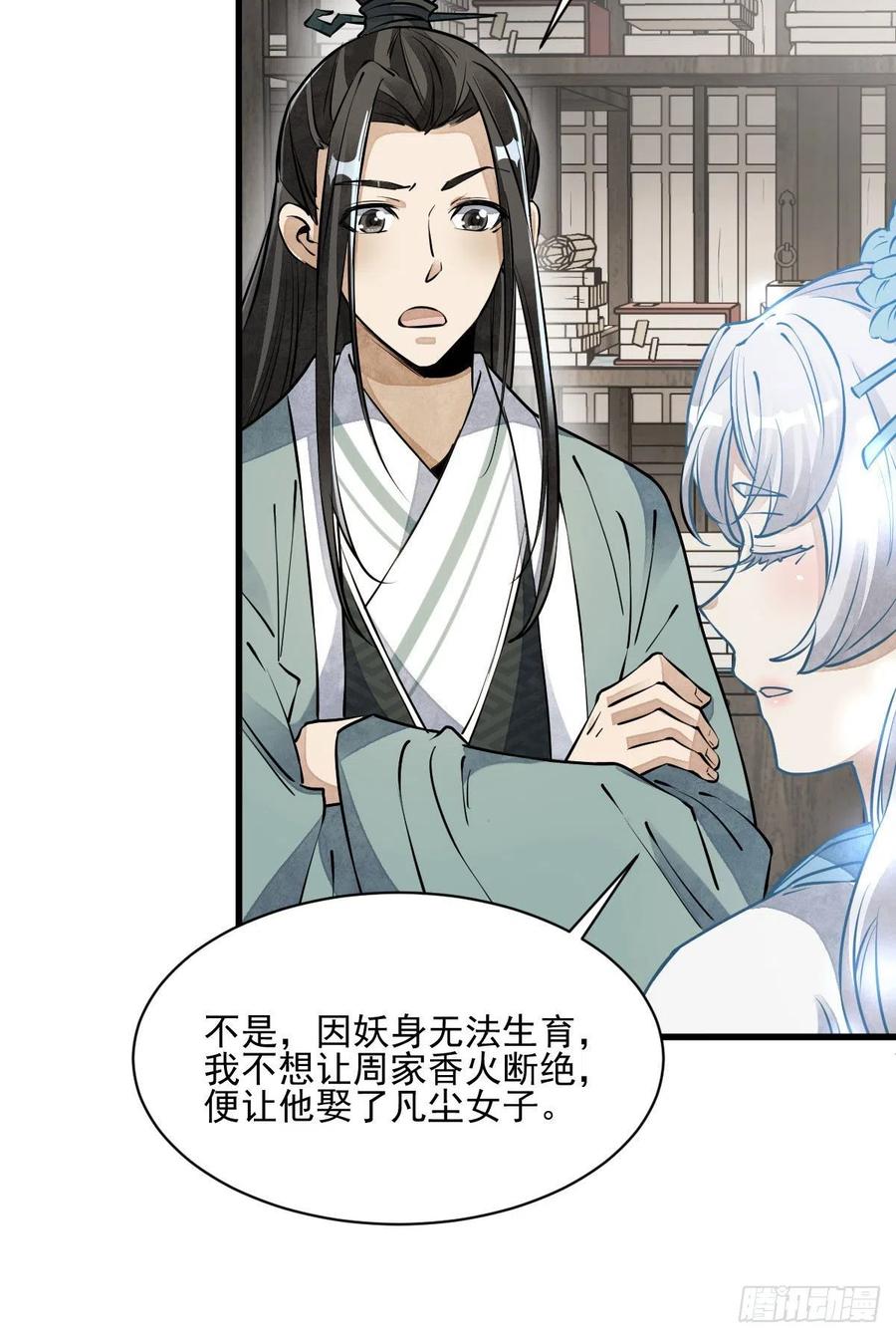 《烂柯棋缘》第85话 第26页