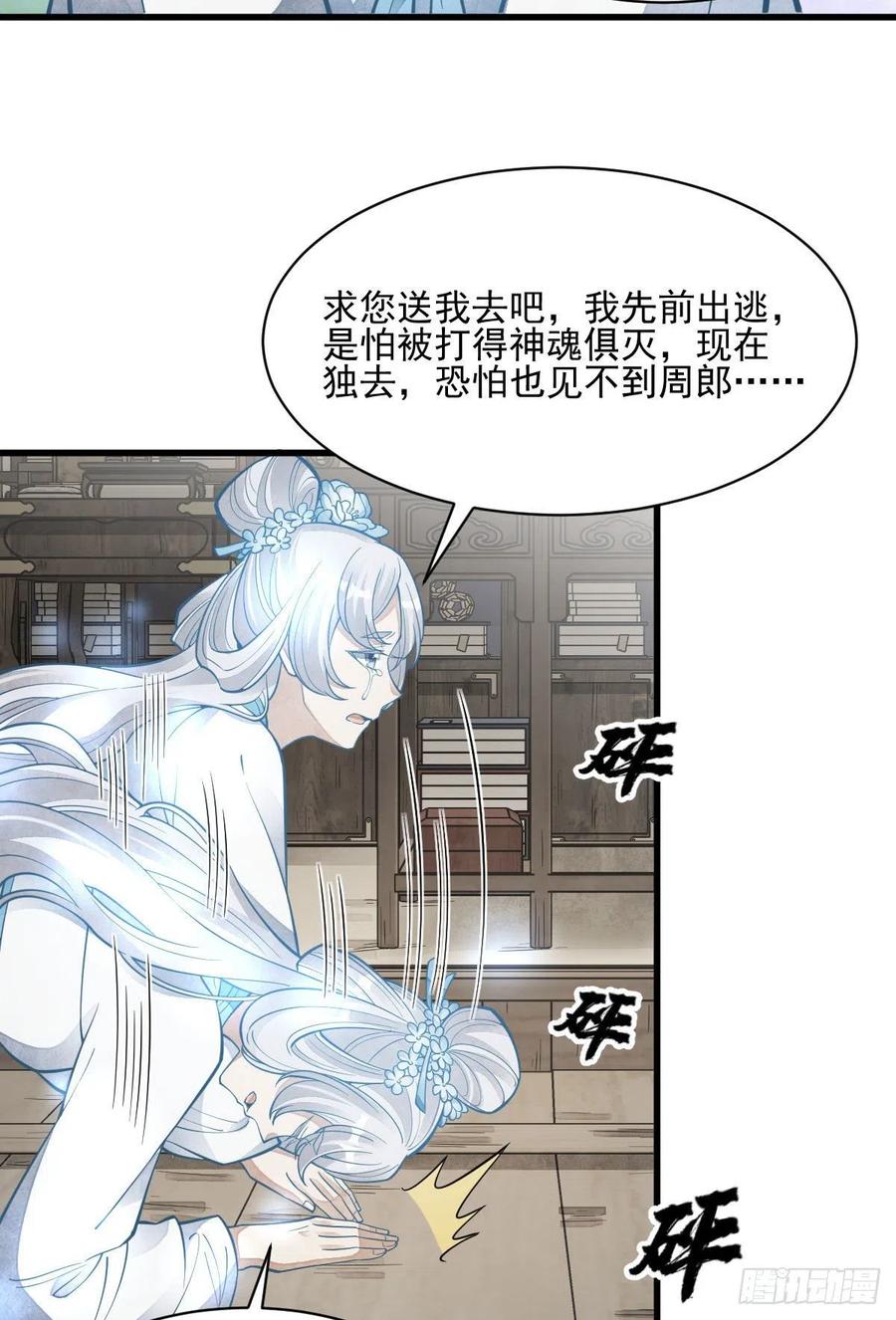 《烂柯棋缘》第85话 第33页