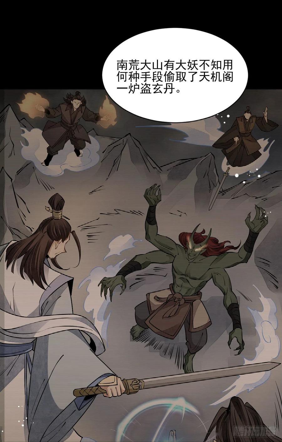 《烂柯棋缘》第85话 第12页