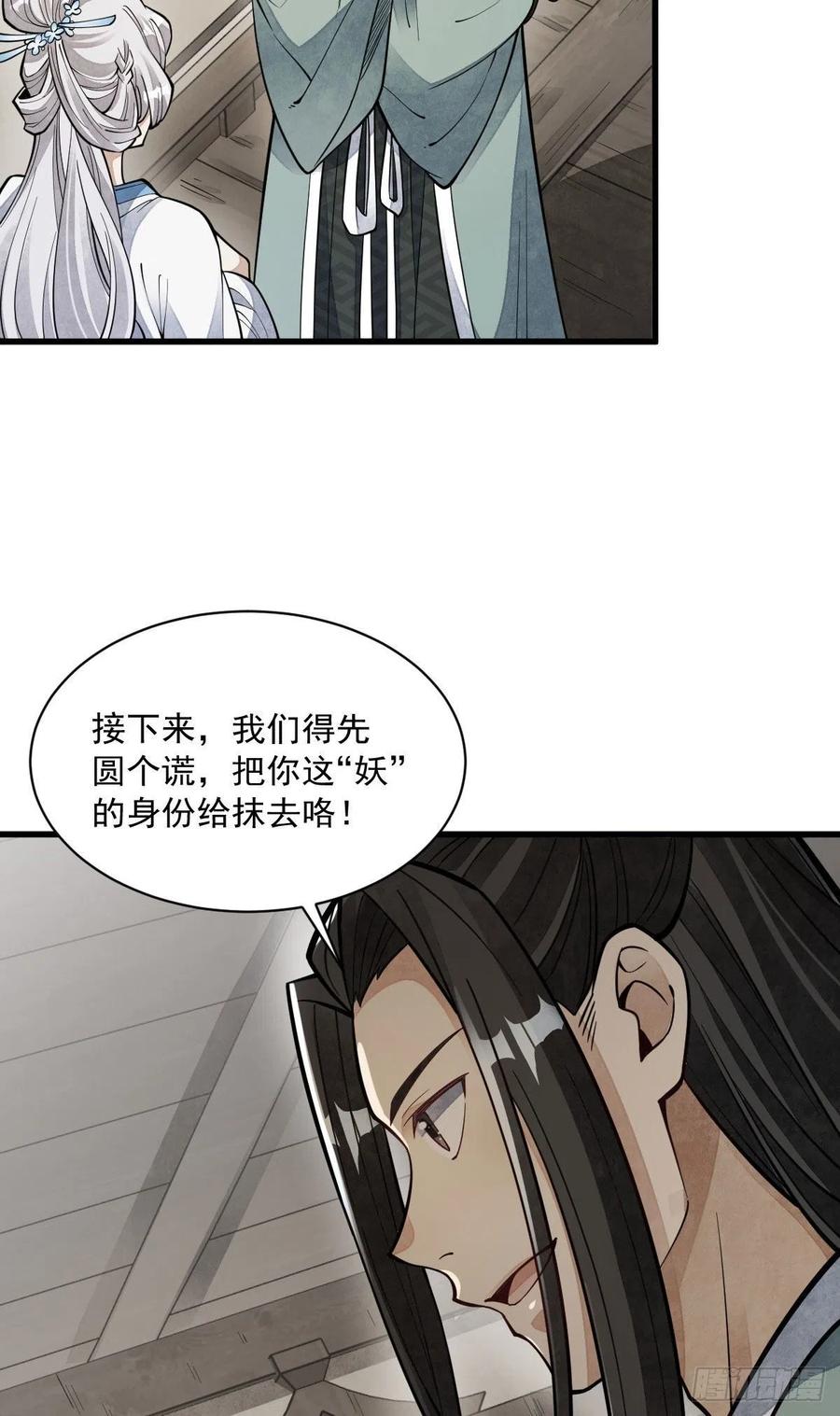 《烂柯棋缘》第85话 第45页