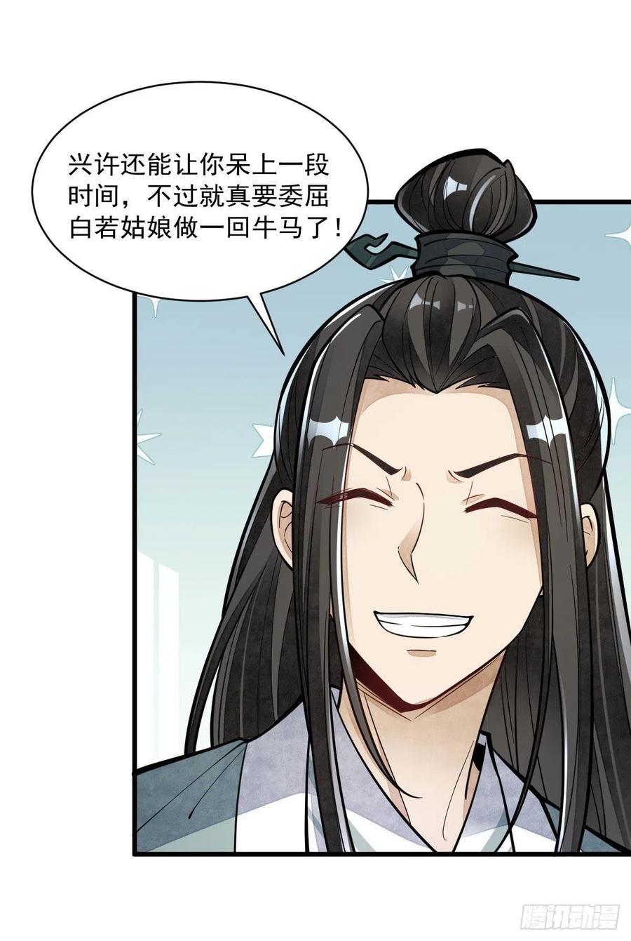 《烂柯棋缘》第85话 第42页