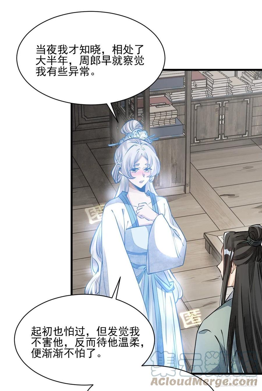 《烂柯棋缘》第85话 第22页