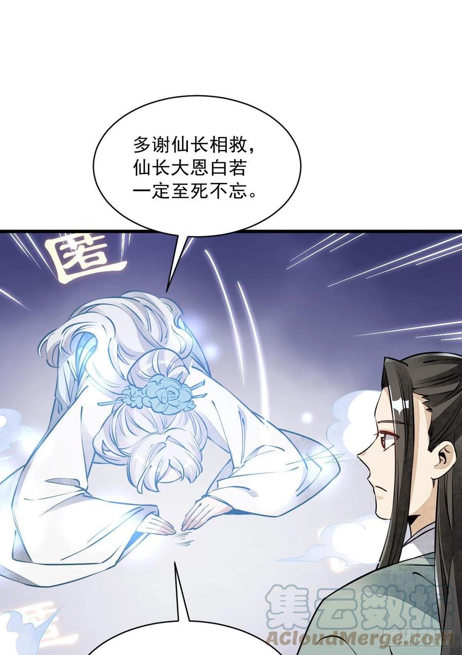 《烂柯棋缘》第85话 第7页
