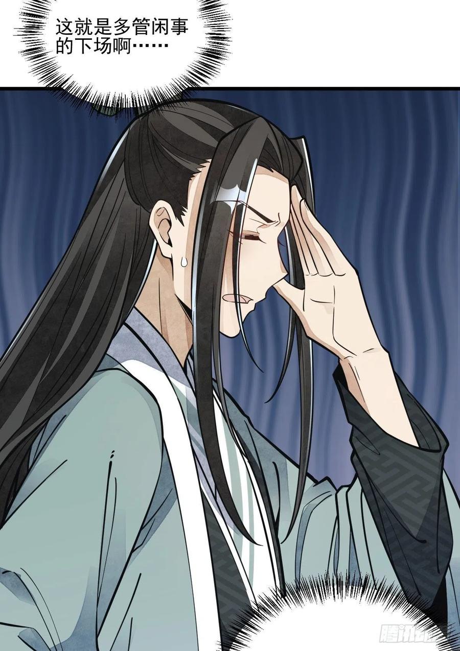 《烂柯棋缘》第85话 第38页