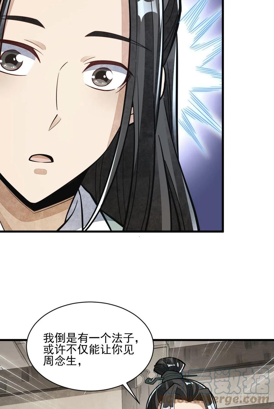 《烂柯棋缘》第85话 第40页