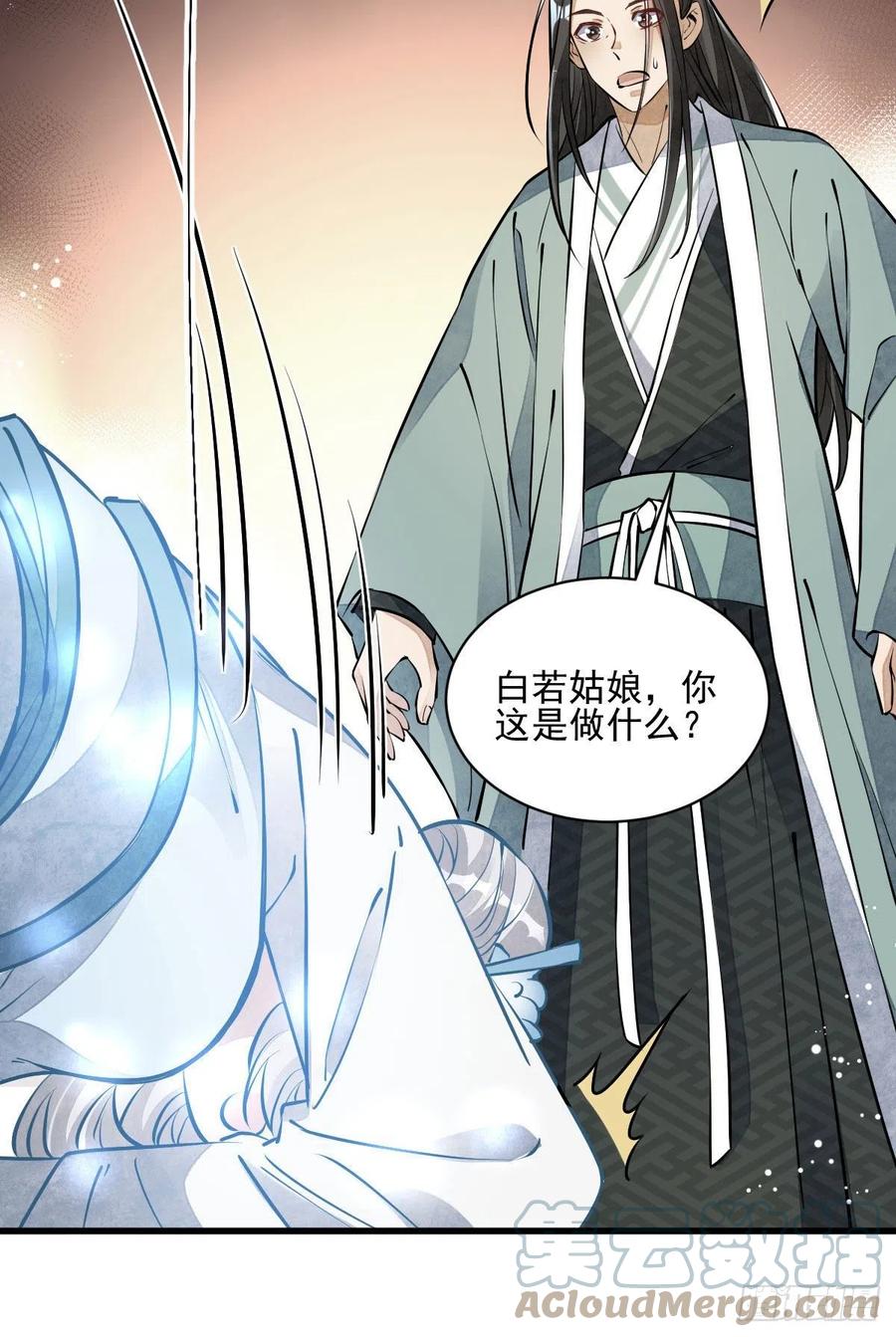 《烂柯棋缘》第85话 第31页