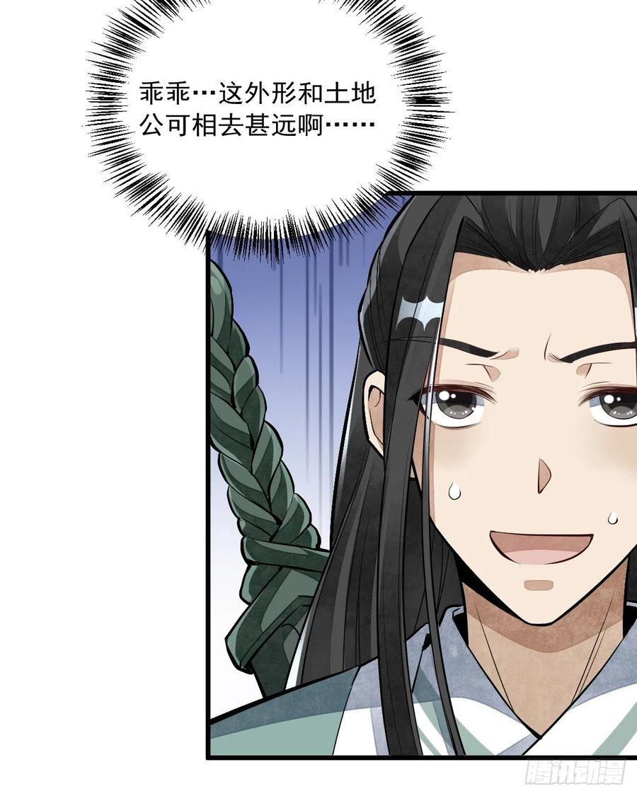 《烂柯棋缘》第86话 第11页