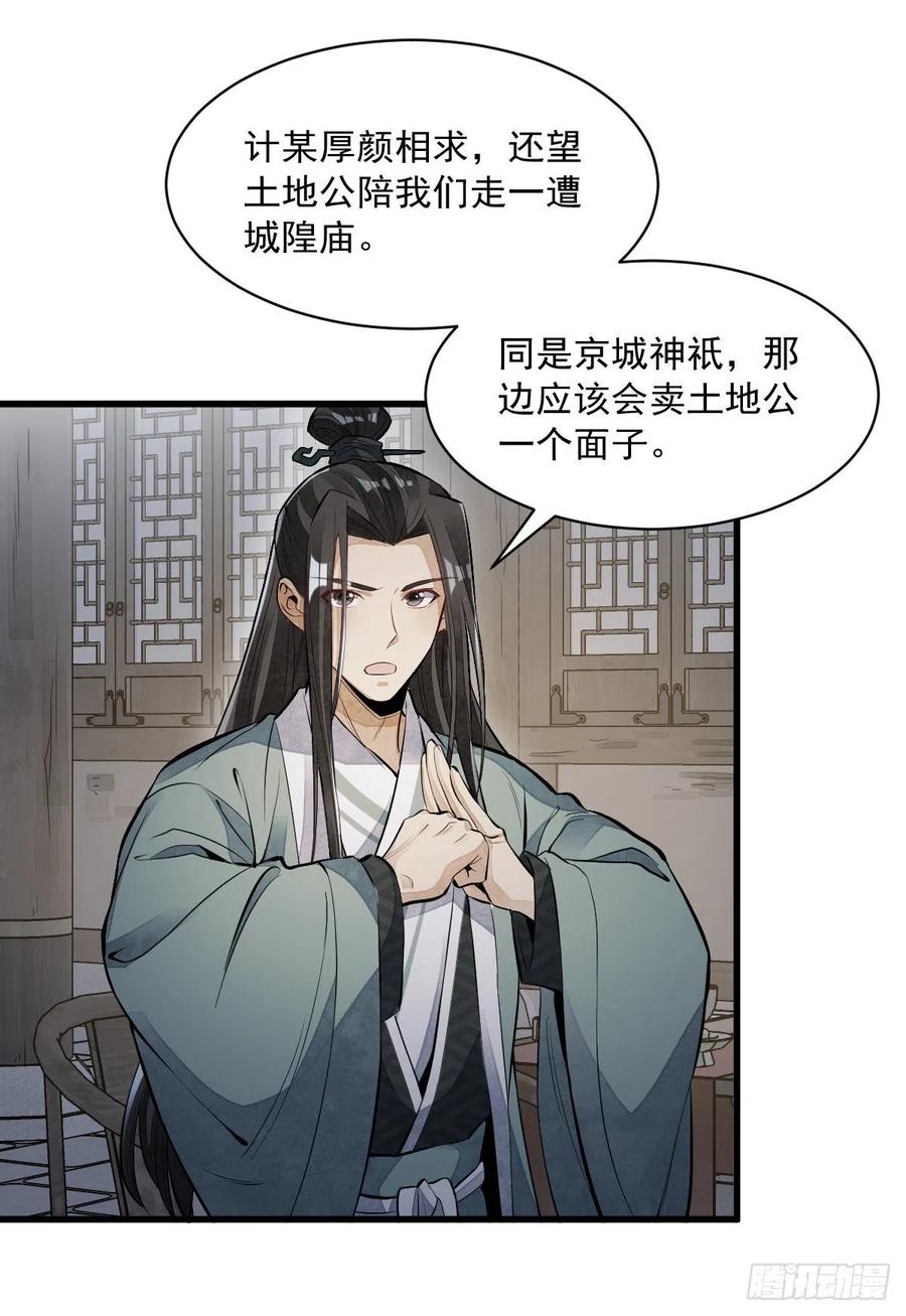《烂柯棋缘》第86话 第23页