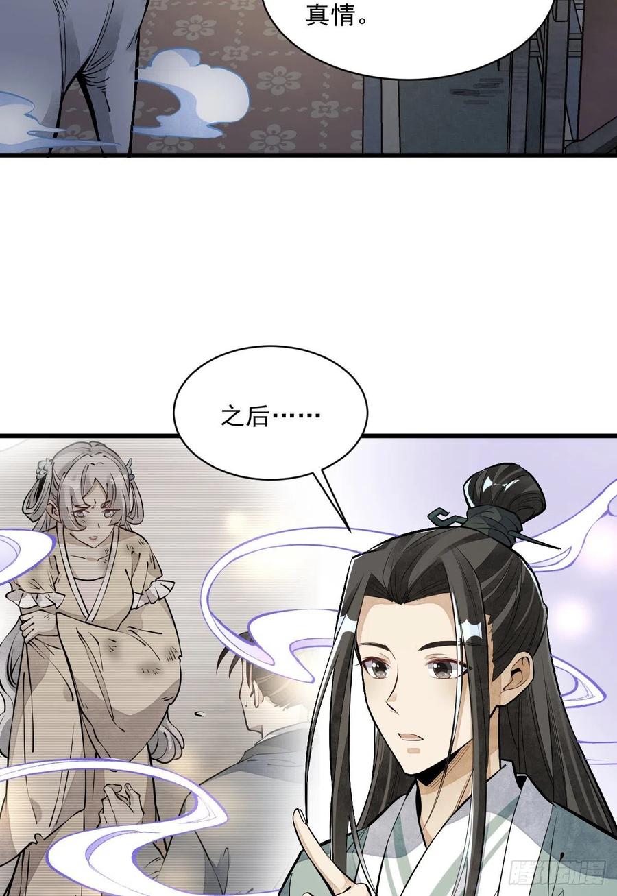 《烂柯棋缘》第86话 第15页