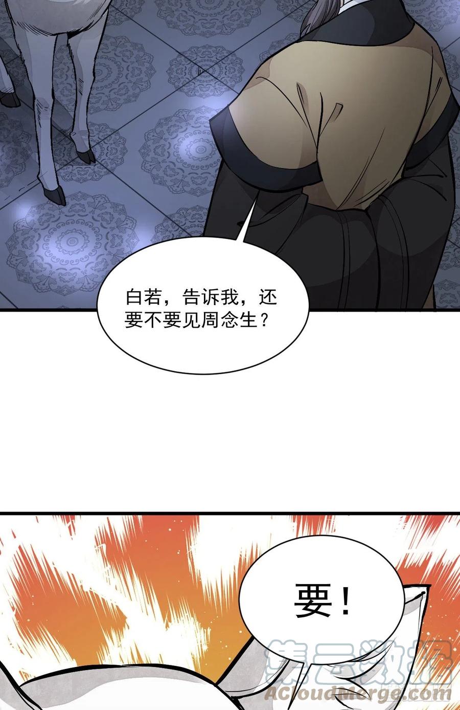 《烂柯棋缘》第86话 第52页
