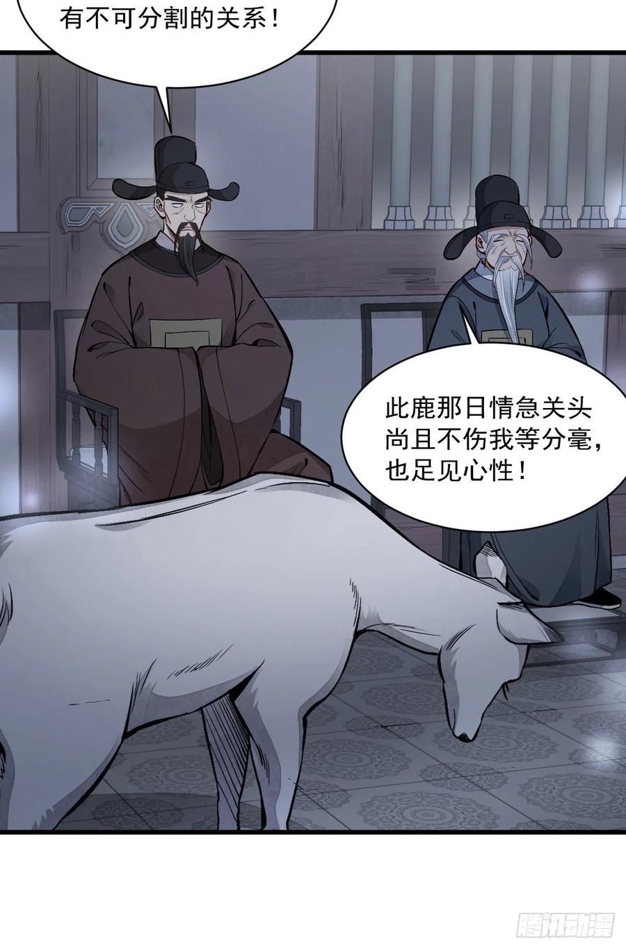 《烂柯棋缘》第86话 第45页