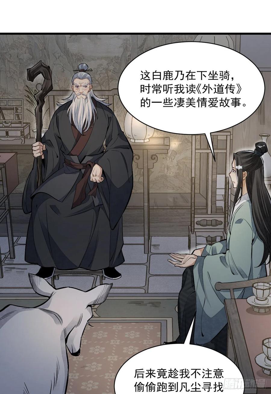 《烂柯棋缘》第86话 第14页