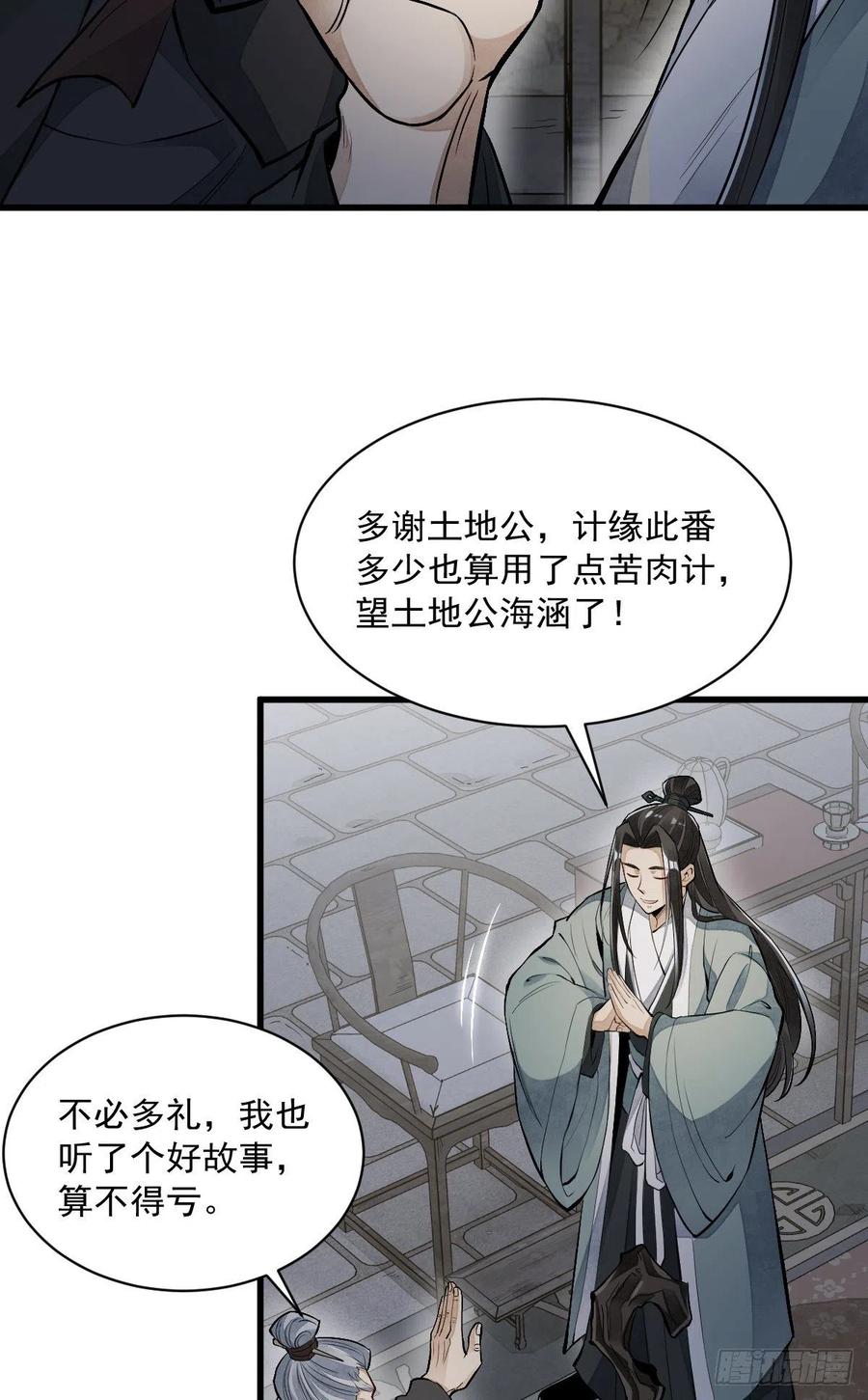 《烂柯棋缘》第86话 第29页