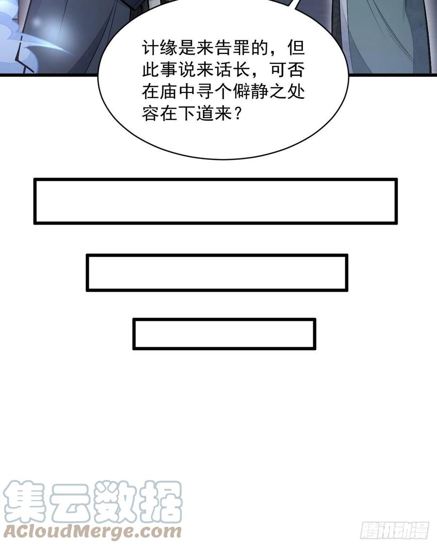 《烂柯棋缘》第86话 第13页