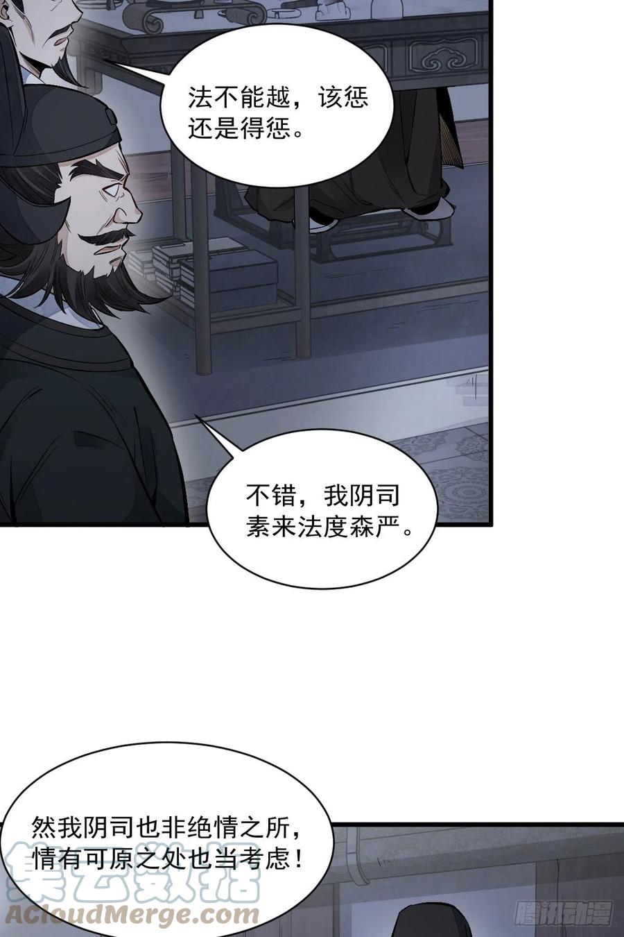 《烂柯棋缘》第86话 第43页