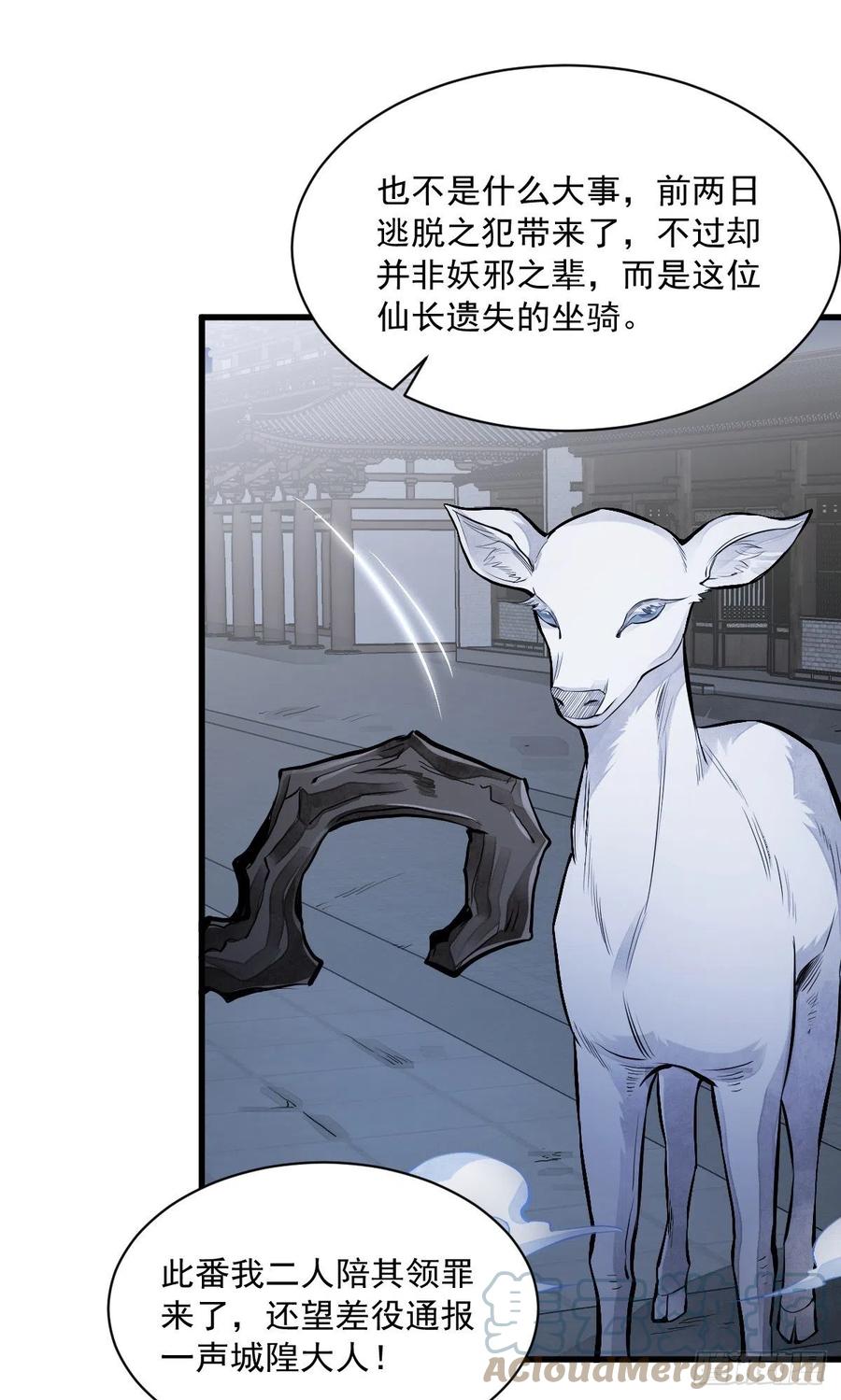 《烂柯棋缘》第86话 第34页