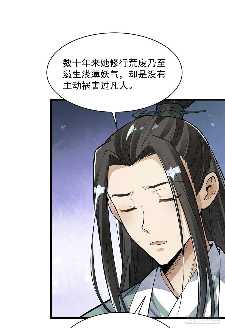 《烂柯棋缘》第86话 第17页