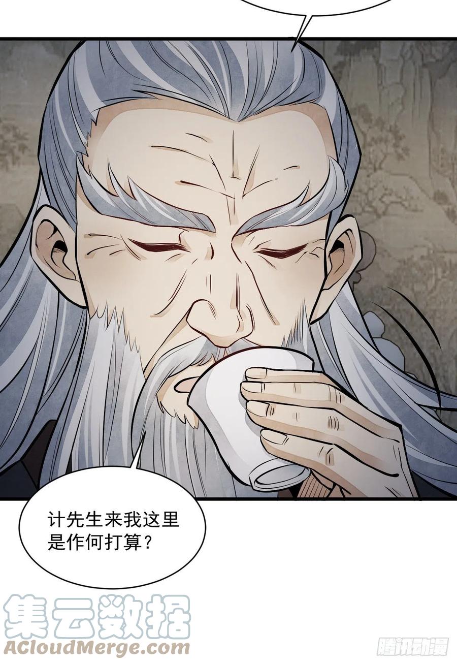 《烂柯棋缘》第86话 第22页