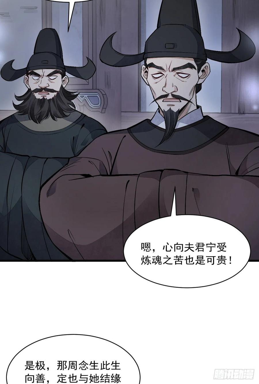 《烂柯棋缘》第86话 第44页