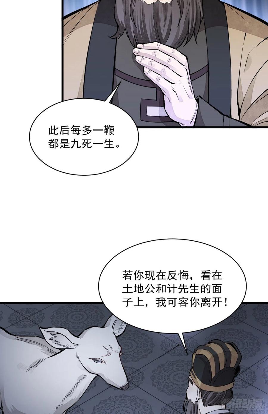 《烂柯棋缘》第86话 第51页