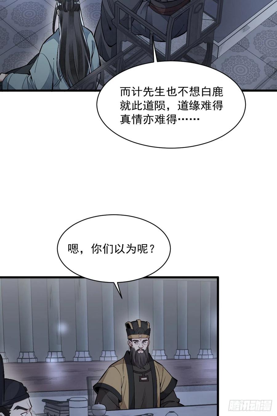 《烂柯棋缘》第86话 第42页