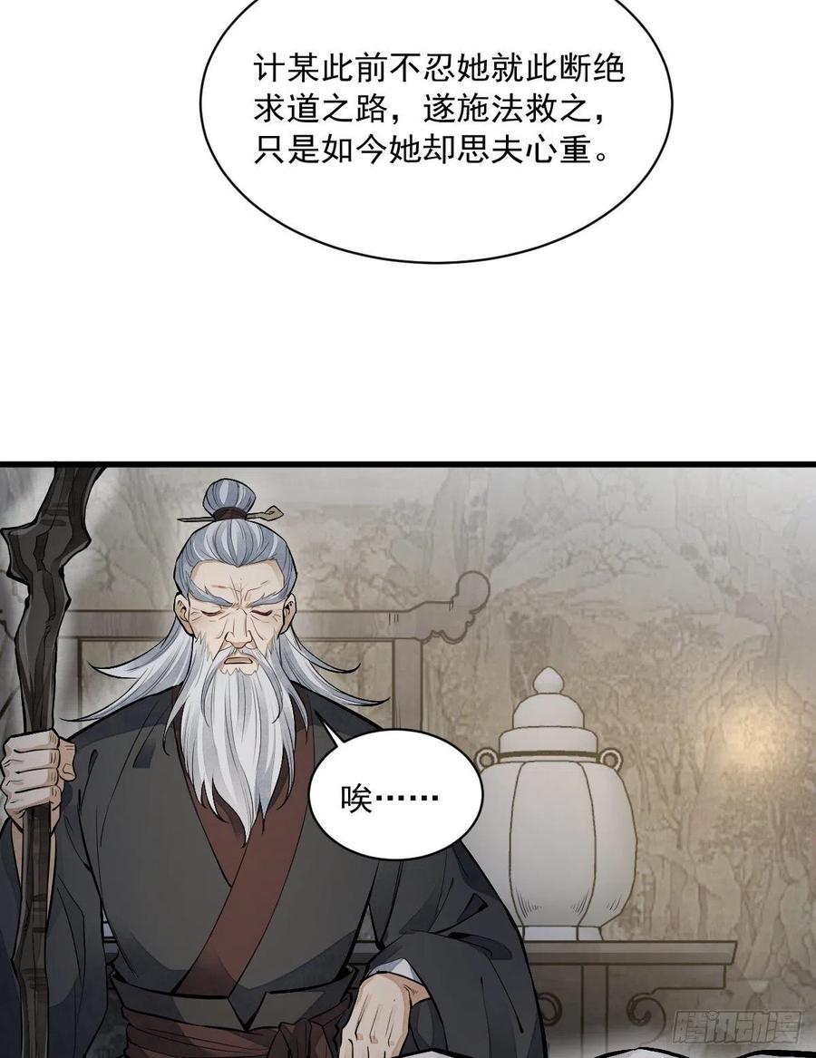 《烂柯棋缘》第86话 第18页