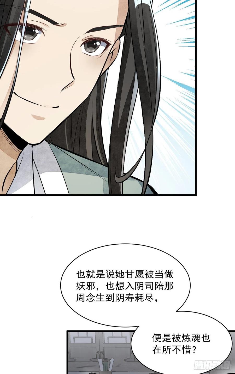 《烂柯棋缘》第86话 第20页