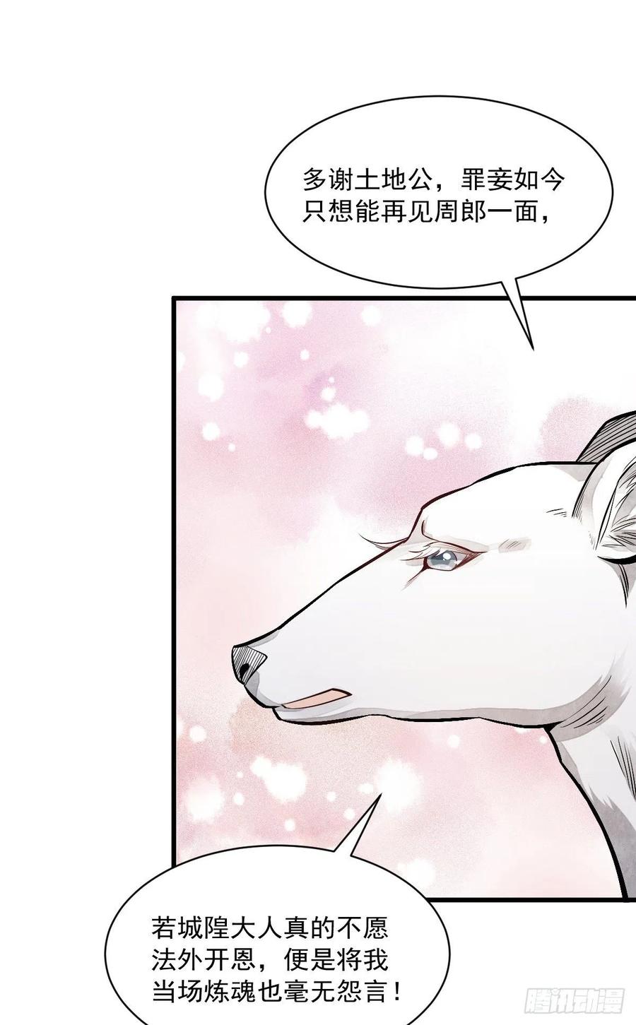 《烂柯棋缘》第86话 第26页